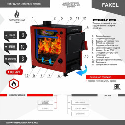 Котел твердотопливный FAKEL 20