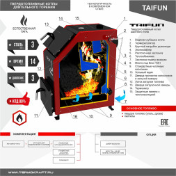Котел комбинированный TAIFUN 12