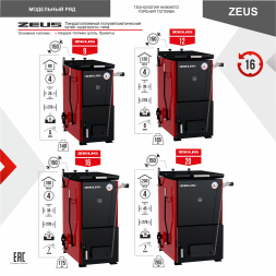 Котел твердотопливный ZEUS 45